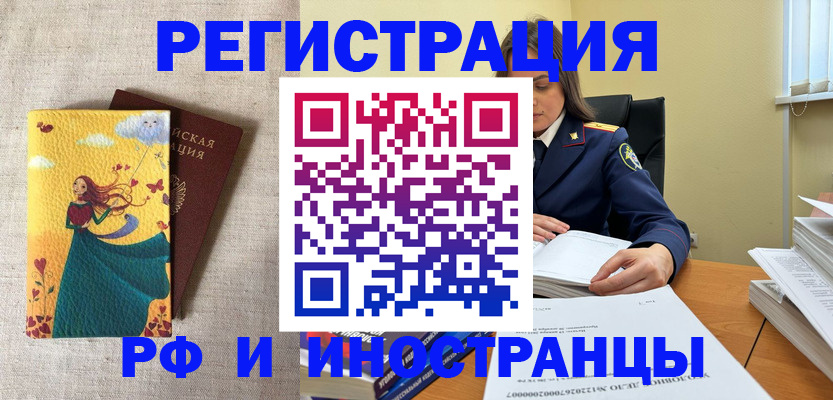 прописка штамп в Порхове