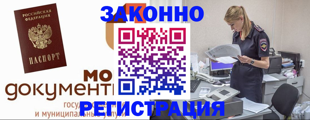 временная регистрация для всех в Порхове